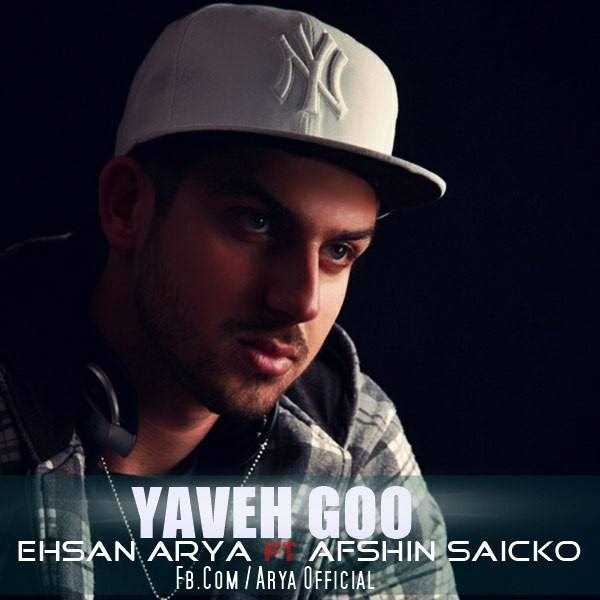  دانلود آهنگ جدید احسان آریا - یاوه گو (فت افشین سیکو) | Download New Music By Ehsan Aria - Yaveh Goo (Ft Afshin Saicko)