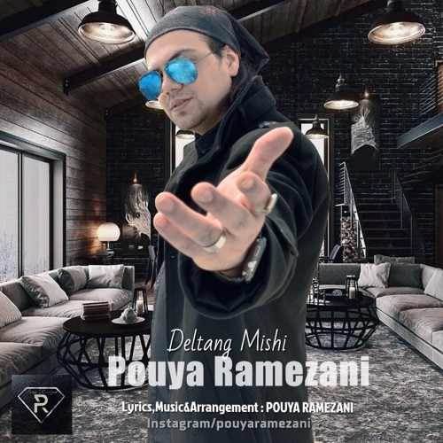  دانلود آهنگ جدید پویا رمضانی - دلتنگ‌ میشی | Download New Music By Pouya Ramezani - Deltang Mishi
