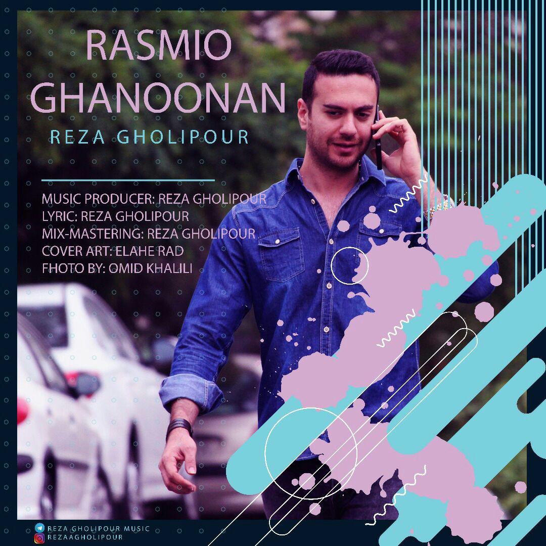  دانلود آهنگ جدید رضا قلی پور - رسمی و قانونا | Download New Music By Reza Gholipour - Rasmio Ghanoonan