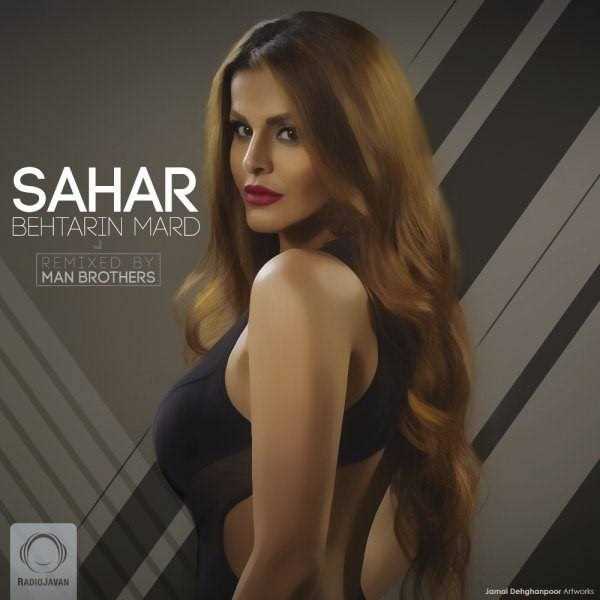  دانلود آهنگ جدید سحر - بهترین مرد (رمیکس) | Download New Music By Sahar - Behtarin Mard (Remix)