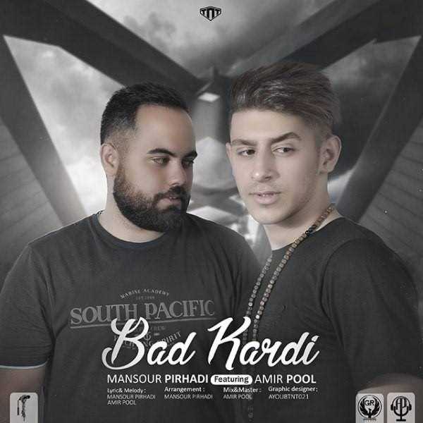  دانلود آهنگ جدید منصور پیرهادی - باد کردی (فت امیر پول) | Download New Music By Mansour Pirhadi - Bad Kardi (Ft Amir Pool)
