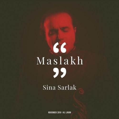  دانلود آهنگ جدید سینا سرلک - مسلخ | Download New Music By Sina Sarlak - Maslakh