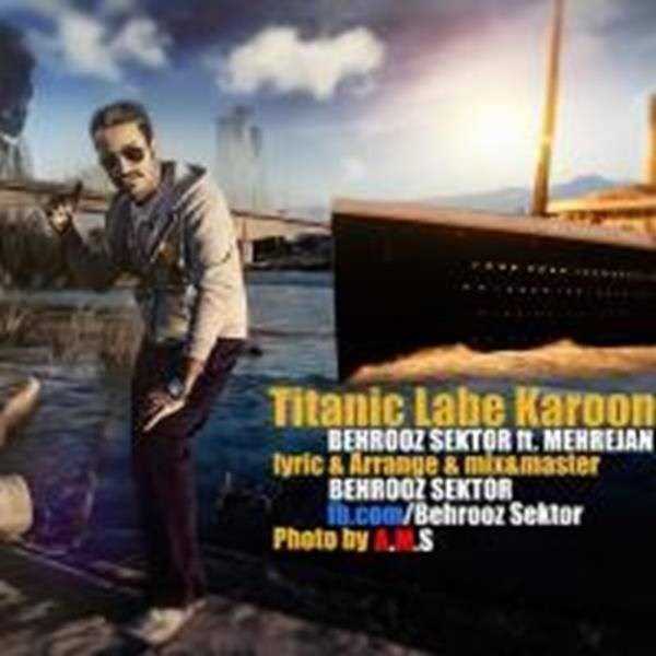  دانلود آهنگ جدید بهروز سکتور - تایتانیک لب کارون با حضور مهرجان | Download New Music By Behrooz Sektor - Titanic Labe Karoon ft. Mehrejan