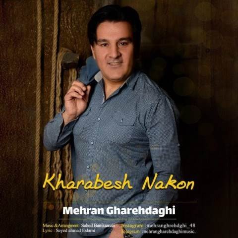  دانلود آهنگ جدید مهران قره داغی - خرابش نکن | Download New Music By Mehran Gharehdaghi - Kharabesh Nakon