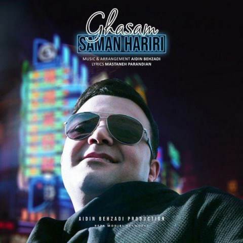  دانلود آهنگ جدید سامان حریری - قسم | Download New Music By Saman Hariri - Ghasam