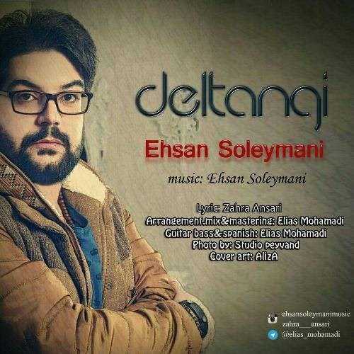  دانلود آهنگ جدید احسان سلیمانی - دلتنگی | Download New Music By Ehsan Soleymani - Deltangi
