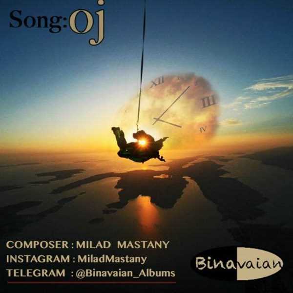  دانلود آهنگ جدید میلاد مستانی - اوج | Download New Music By Milad Mastany - Oj