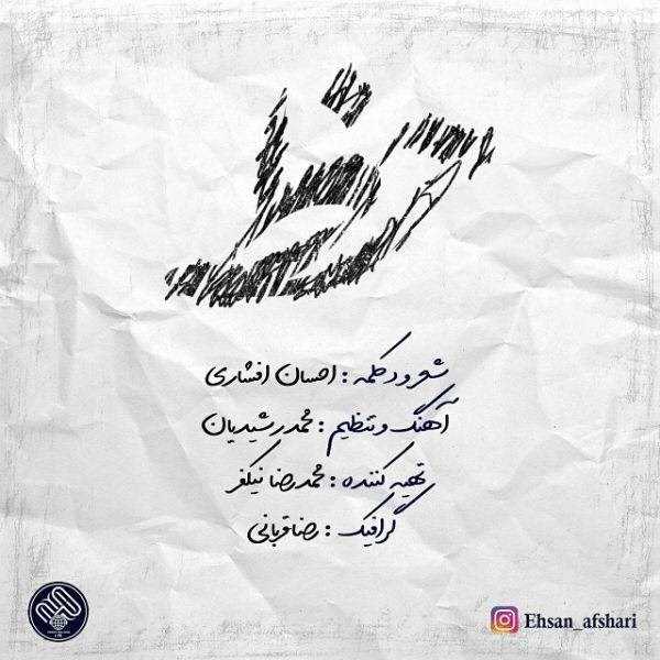  دانلود آهنگ جدید احسان افشاری - خط | Download New Music By Ehsan Afshari - Khat