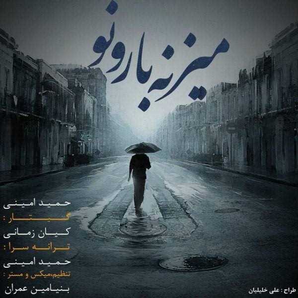  دانلود آهنگ جدید حمید امینی - میزنه بارونو | Download New Music By Hamid Aminy - Mizane Baroono