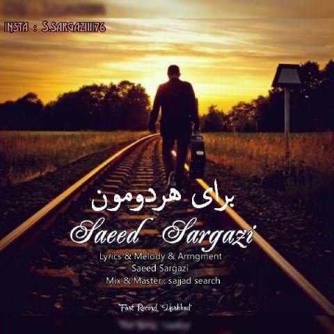 دانلود آهنگ جدید سعید سرگزی - برای هردومون | Download New Music By Saeed Sargazi - Baray Hardomon