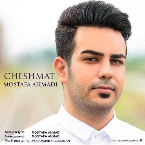  دانلود آهنگ جدید مصطفی احمدی - چشمات | Download New Music By Mostafa Ahmadi - Cheshmat