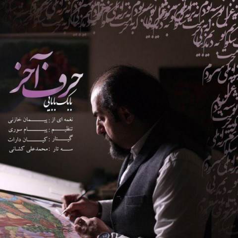  دانلود آهنگ جدید بابک بابایی - حرف آخر | Download New Music By Babak Babaei - Harf Akhar