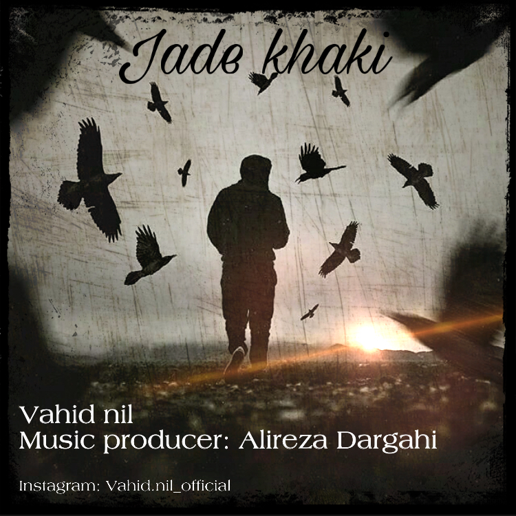  دانلود آهنگ جدید وحید نیل - جاده خاکی | Download New Music By Vahid nil - Jade Khaki