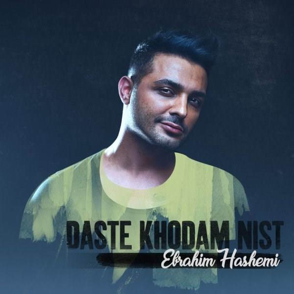  دانلود آهنگ جدید ابراهیم هاشمی - دست خودم نیست | Download New Music By Ebrahim Hashemi - Daste Khodam Nist
