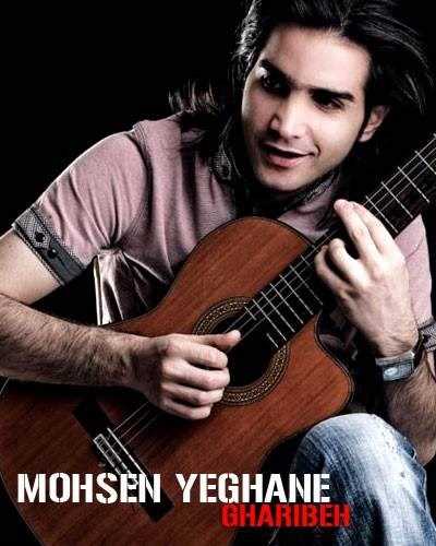  دانلود آهنگ جدید محسن یگانه - غریبه | Download New Music By Mohsen Yeganeh - Gharibeh