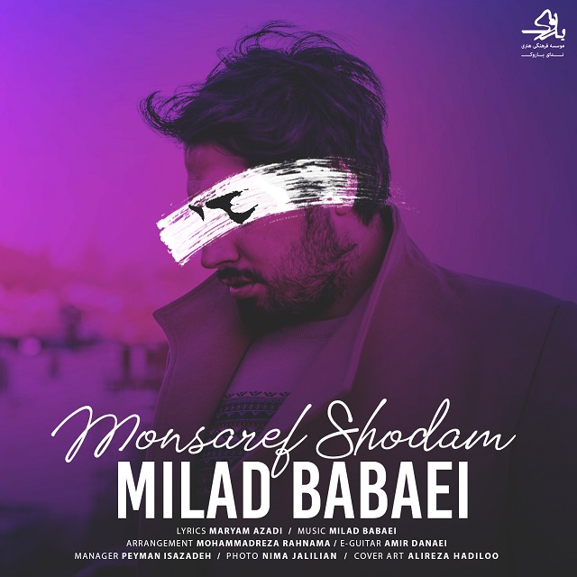  دانلود آهنگ جدید میلاد بابایی - منصرف شدم | Download New Music By Milad Babaei - Monsaref Shodam