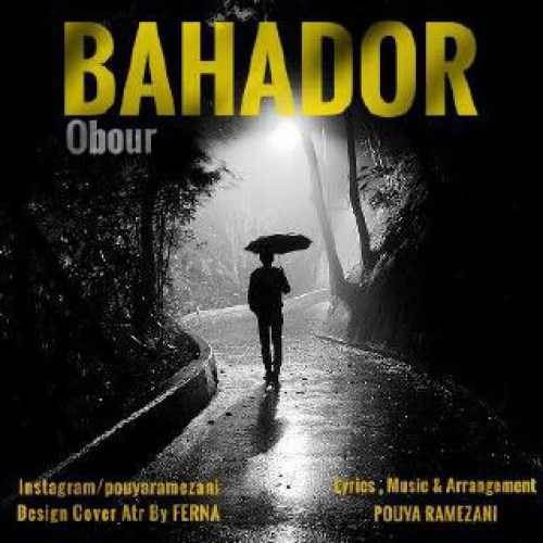  دانلود آهنگ جدید بهادر - عبور | Download New Music By Bahador - Obour