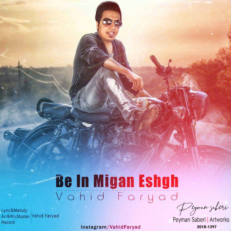  دانلود آهنگ جدید وحید فریاد - به این میگن عشق | Download New Music By Vahid Faryad - Be In Migan Eshgh