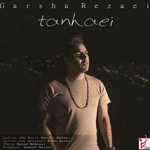  دانلود آهنگ جدید گرشا رضایی - تنهایی | Download New Music By Garsha Rezaei - Tanhaei