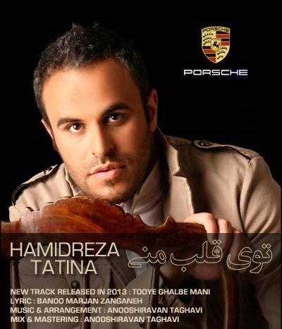  دانلود آهنگ جدید حمیدرضا تتنا - توی غلبه مانی | Download New Music By Hamidreza Tatina - Toye Ghalbe Mani