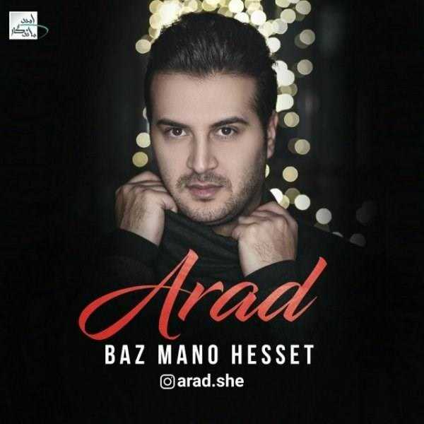  دانلود آهنگ جدید آراد - باز من و حست | Download New Music By Arad - Baz Mano Hesset