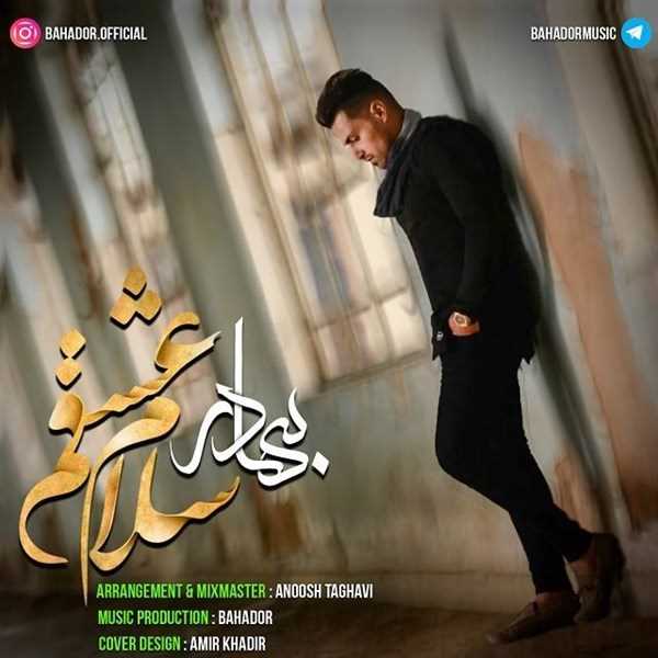  دانلود آهنگ جدید بهادر - سلام عشقم | Download New Music By Bahador - Salam Eshgham