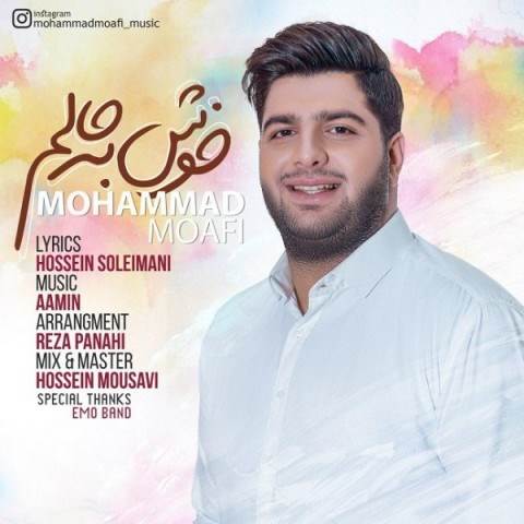  دانلود آهنگ جدید محمد معافی - خوش به حالم | Download New Music By Mohammad Moafi - Khosh Be Halam