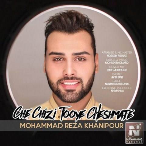  دانلود آهنگ جدید محمدرضا خانیپور - چه چیزی توی چشماته | Download New Music By Mohammad Reza Khanipour - Che Chizi Tooye Cheshmate