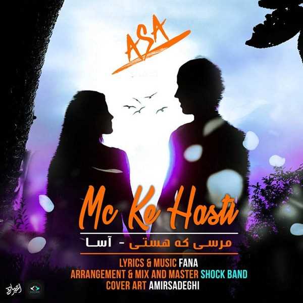  دانلود آهنگ جدید آسا - مرسی که هستی | Download New Music By Asa - Mc Ke Hasti