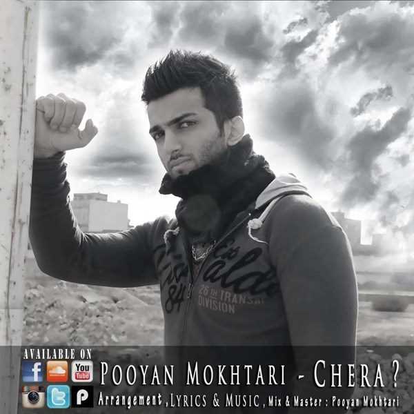  دانلود آهنگ جدید پویان مختاری - چرا | Download New Music By Pooyan Mokhtari - Chera