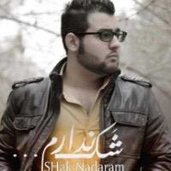  دانلود آهنگ جدید Mohammad Ghadirzadeh - Shak Nadaram | Download New Music By Mohammad Ghadirzadeh - Shak Nadaram