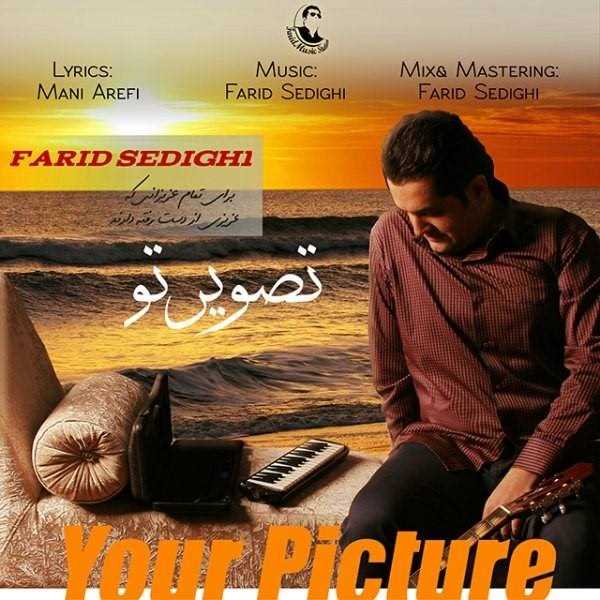  دانلود آهنگ جدید فرید صدیقی - تصویره تو | Download New Music By Farid Sedighi - Tasvire To