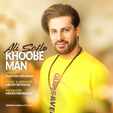  دانلود آهنگ جدید علی سفلی - خوبه من | Download New Music By Ali Sofla - Khoobe Man