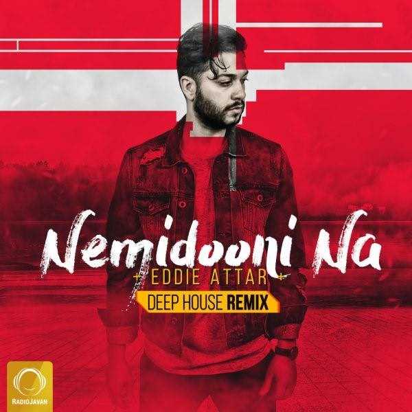 دانلود آهنگ جدید ادی عطار - نمیدونی نه (ریمیکس) | Download New Music By Eddie Attar - Nemidooni Na (Deep House Remix)