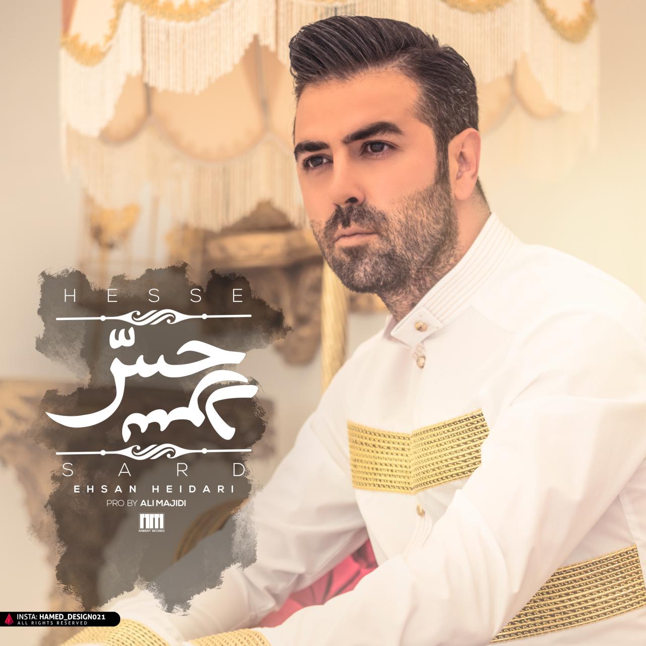  دانلود آهنگ جدید حس درد - احسان حیدری | Download New Music By Ehsan Heidari - Hesse Dard