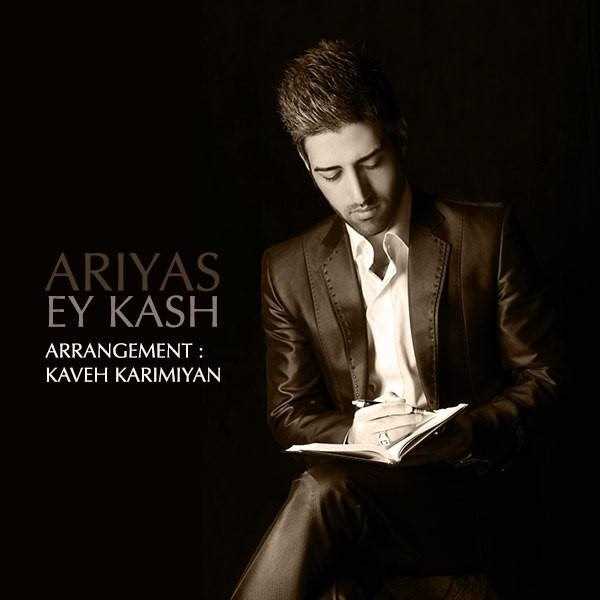  دانلود آهنگ جدید آریاس - ای کاش | Download New Music By Ariyas - Ey Kash