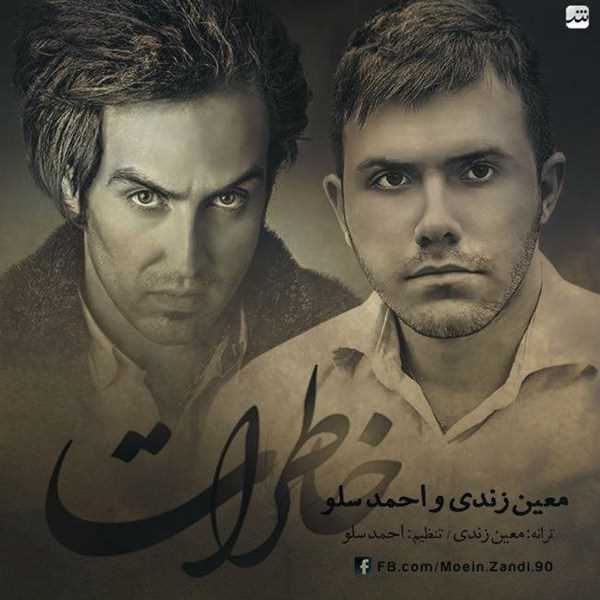  دانلود آهنگ جدید احمد سولو - خاطرات (فت معین زندی) | Download New Music By Ahmad Solo - Khaterat (Ft Moein Zandi)
