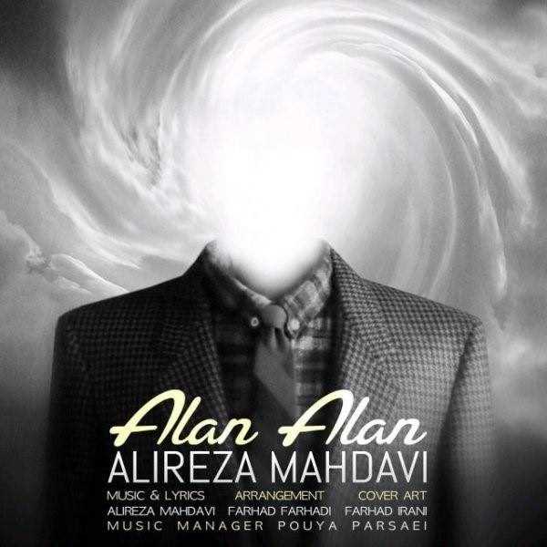  دانلود آهنگ جدید علیرضا مهدوی - الان الان | Download New Music By Alireza Mahdavi - Alan Alan