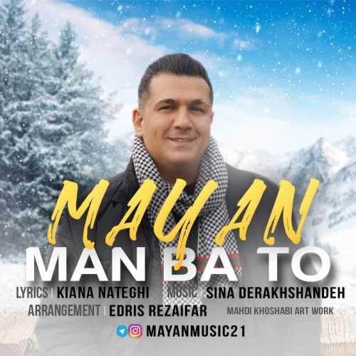  دانلود آهنگ جدید مایان - من با تو | Download New Music By Mayan - Man Ba To