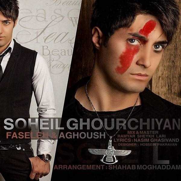  دانلود آهنگ جدید Soheil Ghourchiyan - Aghoush | Download New Music By Soheil Ghourchiyan - Aghoush