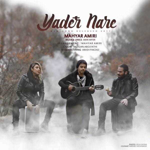  دانلود آهنگ جدید مهیار امیری - یادت نره | Download New Music By Mahyar Amiri - Yadet Nare