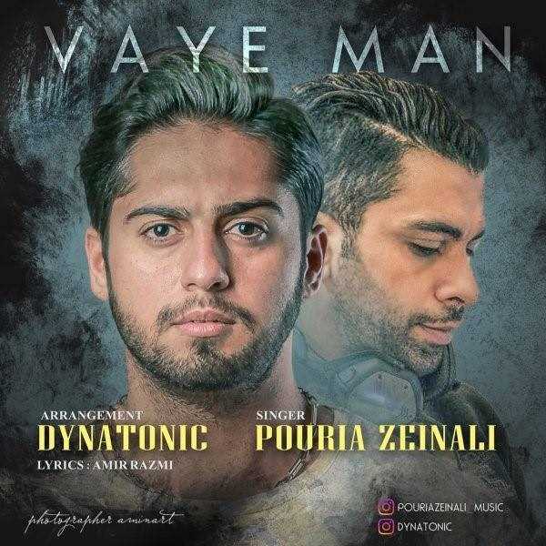  دانلود آهنگ جدید پوریا زینلی - وای من | Download New Music By Pouria Zeinali - Vaye Man