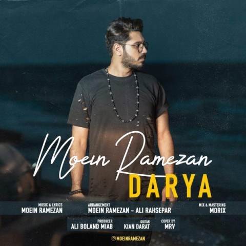  دانلود آهنگ جدید معین رمضان - دریا | Download New Music By Moein Ramezan - Darya