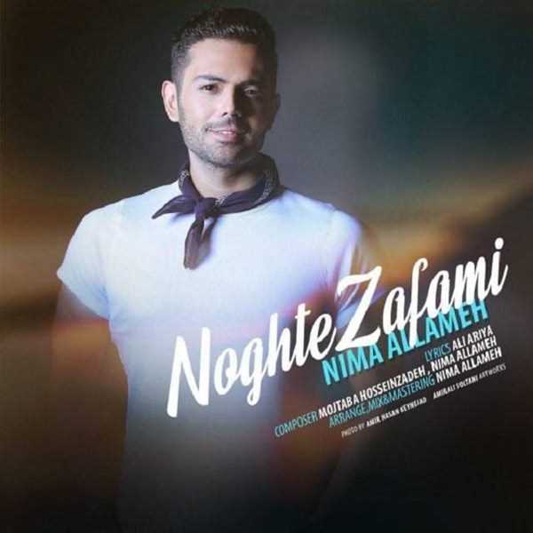  دانلود آهنگ جدید نیما علامه - نقطه ضعفمی | Download New Music By Nima Allameh - Noghte Zafami