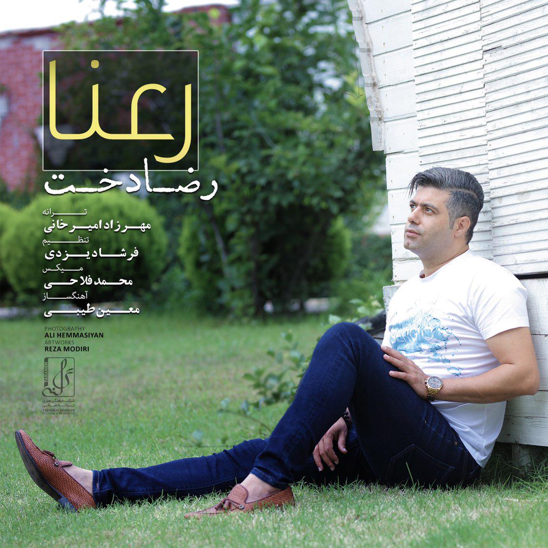  دانلود آهنگ جدید رضا دخت - رعنا | Download New Music By Reza Dokht - Ranaa