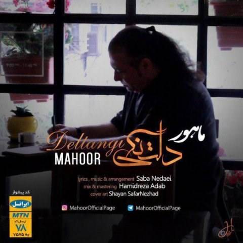  دانلود آهنگ جدید ماهور - دلتنگی | Download New Music By Mahoor - Deltangi