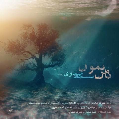  دانلود آهنگ جدید سجاد مهدوی - با من بمون | Download New Music By Sajjad Mahdavi - Ba Man Bemoon