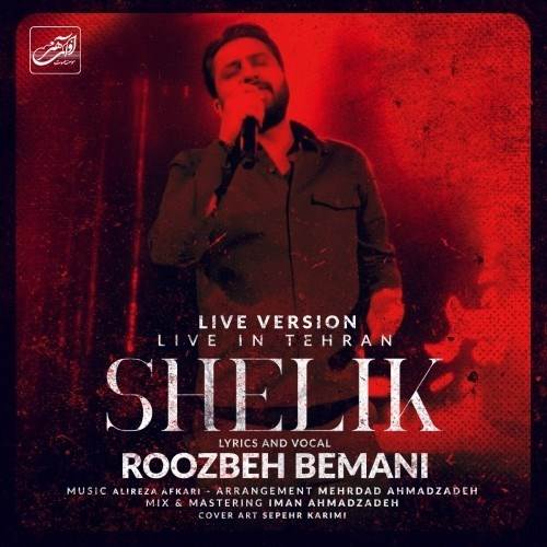  دانلود آهنگ جدید روزبه بمانی - شلیک (اجرای زنده) | Download New Music By Roozbeh Bemani - Shelik (live)