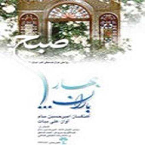  دانلود آهنگ جدید علی بیات - ایران | Download New Music By Ali Bayat - Iran
