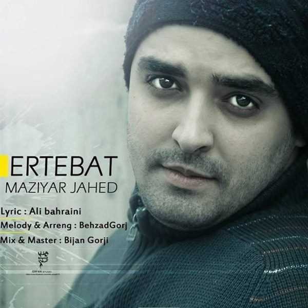  دانلود آهنگ جدید Maziar Jahed - Ertebat | Download New Music By Maziar Jahed - Ertebat